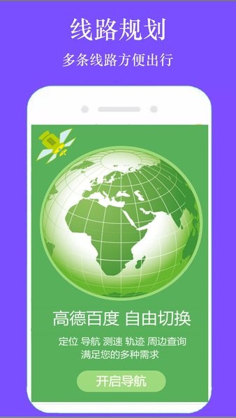 gps手机导航新版app(1)