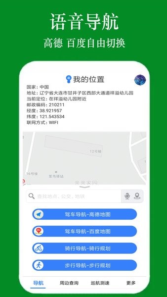 gps手机导航新版app(3)