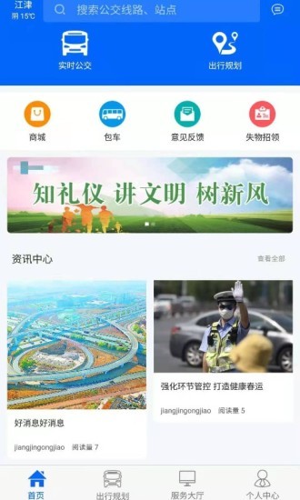 江津公交车实时查询app(2)