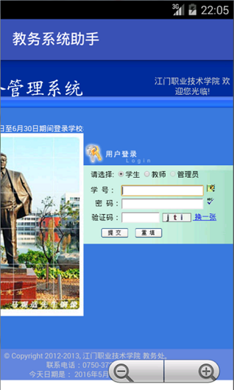 正方教务管理系统(3)