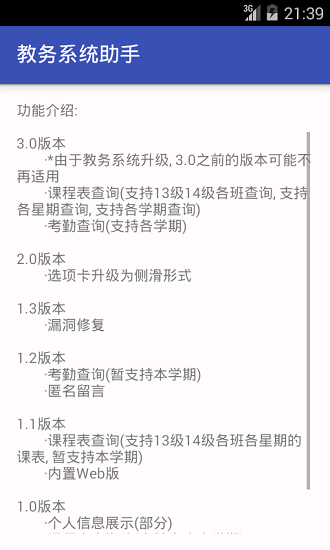 正方教务管理系统(2)