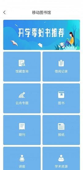 智慧咸职appv1.0 安卓版(1)