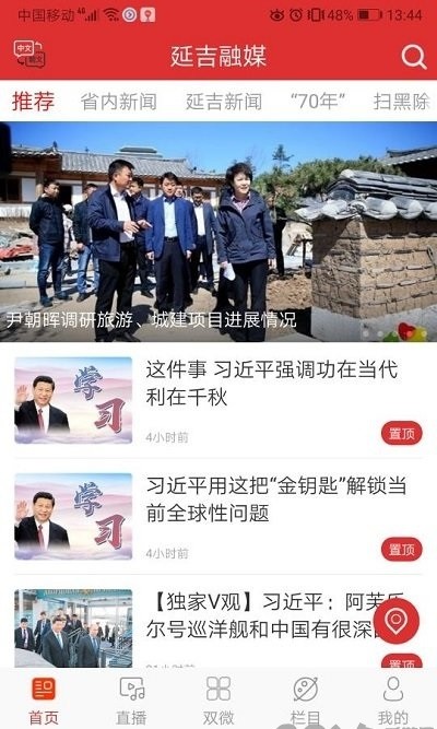 延吉融媒app(3)