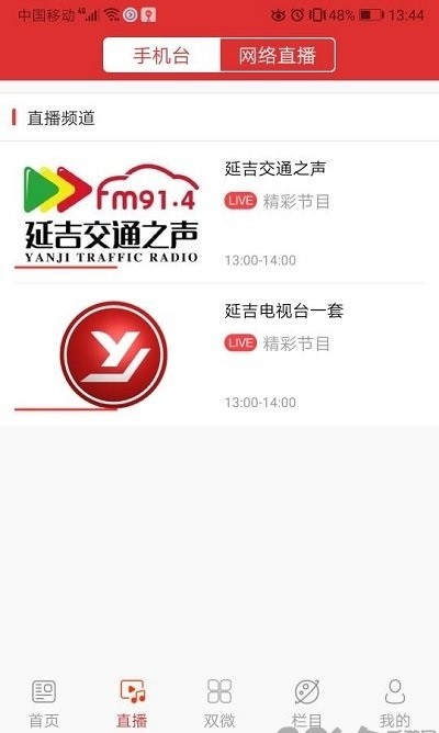 延吉融媒app(1)