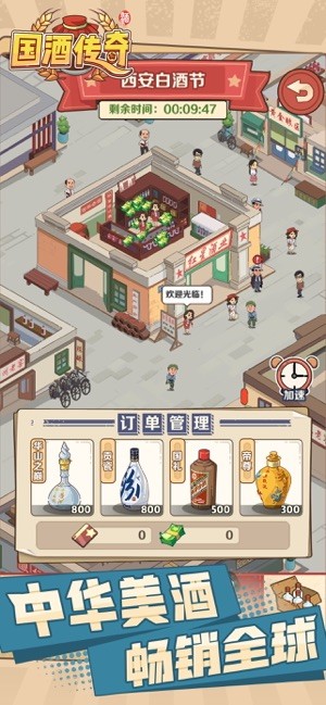国酒传奇小游戏v1.1.108107 安卓官方版(2)