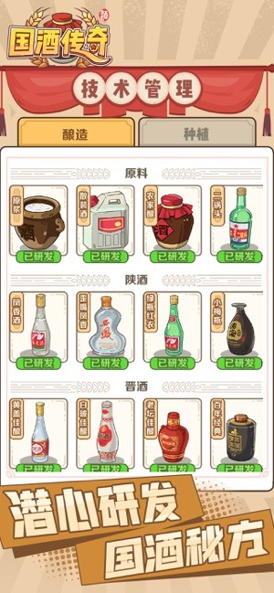 国酒传奇小游戏v1.1.108107 安卓官方版(3)