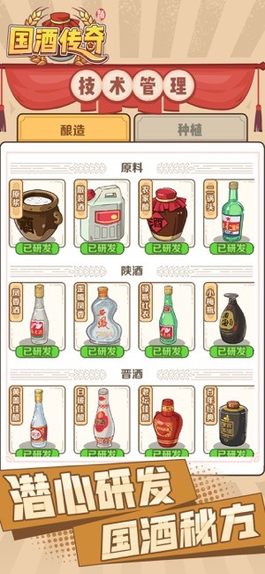 国酒传奇小游戏(3)