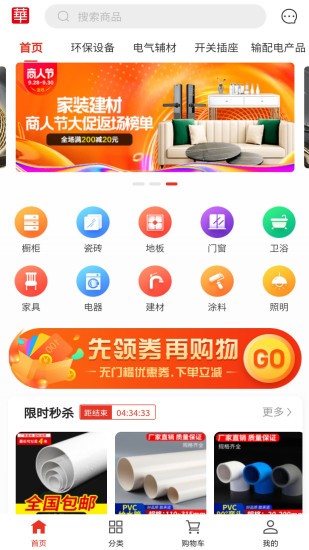 华强建材批发app(3)