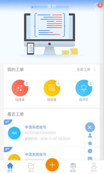紫羚itsm app(1)