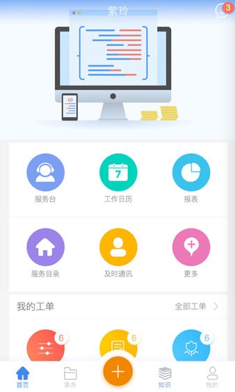 紫羚itsm app(3)