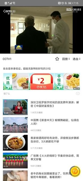 掌上电视直播tv(3)