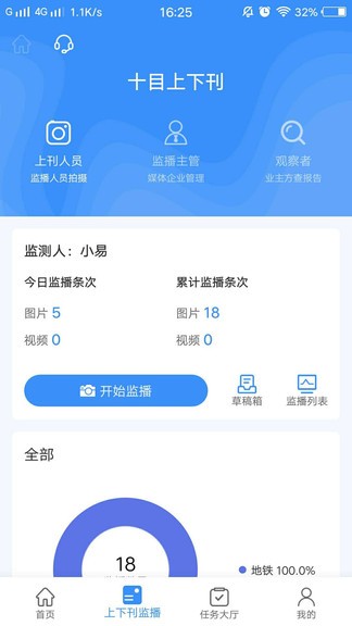 十目监测app(广告检测)(1)