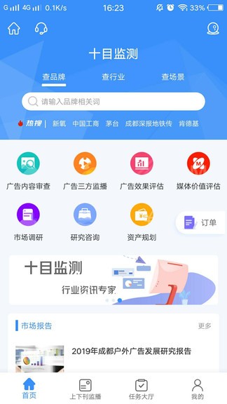 十目监测app(广告检测)