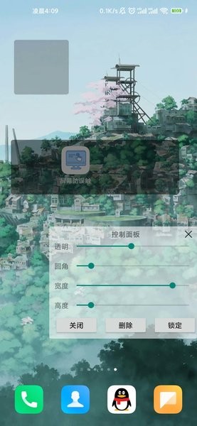 屏幕防误触软件(2)