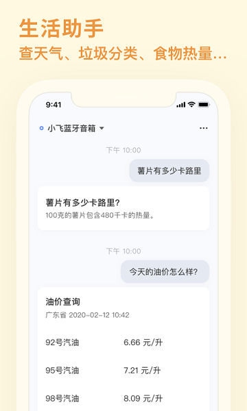 小飞语音助手app(1)