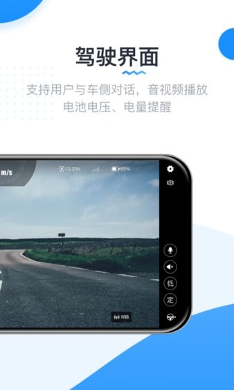 竞远遥控车app(2)