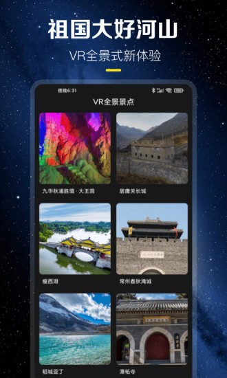 云游世界街景appv1.3.1 安卓免费版(1)