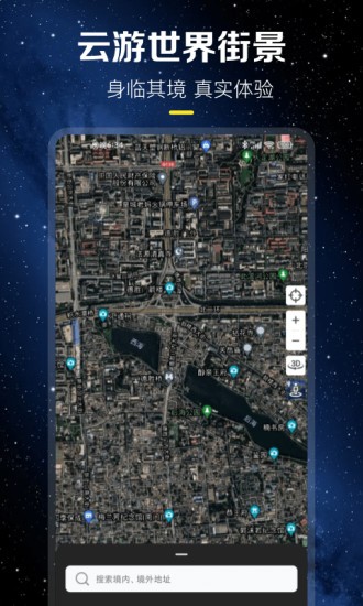 云游世界街景appv1.3.1 安卓免费版(3)