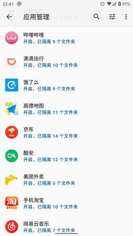 存储空间隔离软件(1)
