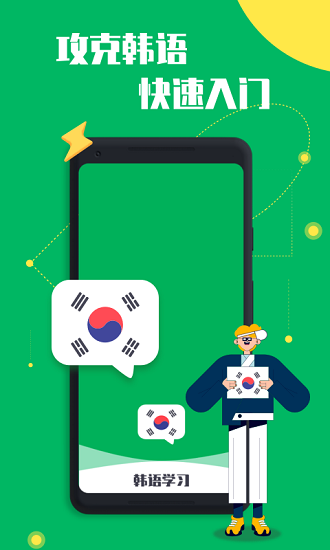 口袋韩语appv1.0.0 安卓版(2)