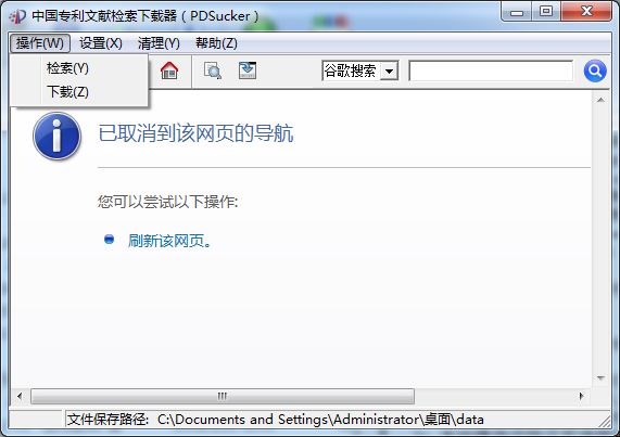 中国专利文献检索下载器电脑版v20080106 中文绿色版(1)