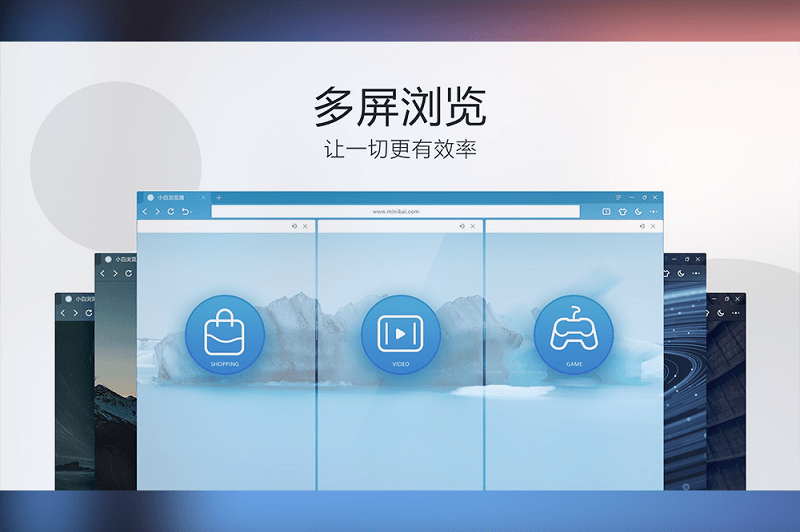 小白浏览器电脑版v10.3.4002.1681 最新版(1)