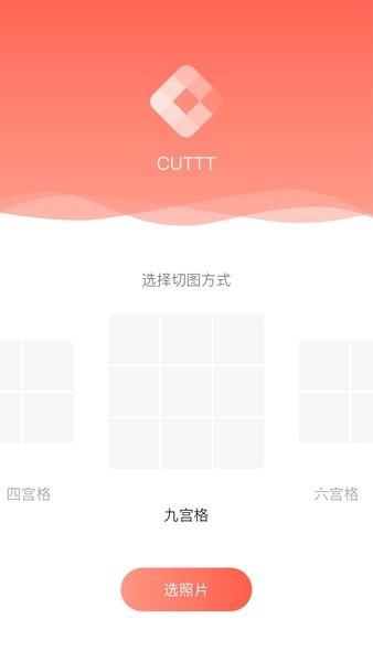 cuttt宫格藏图(2)