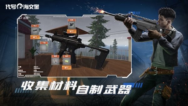 代號海文星官方版(1)