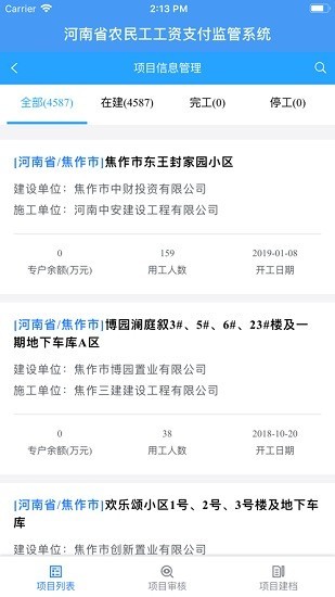 河南省农民工工资支付监管系统平台v2.0 安卓版(3)