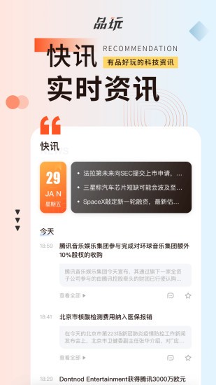 品玩app(3)