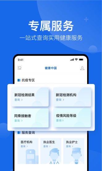 健康中国app(3)