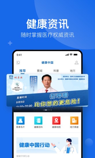 健康中国appv2.4.5(1)
