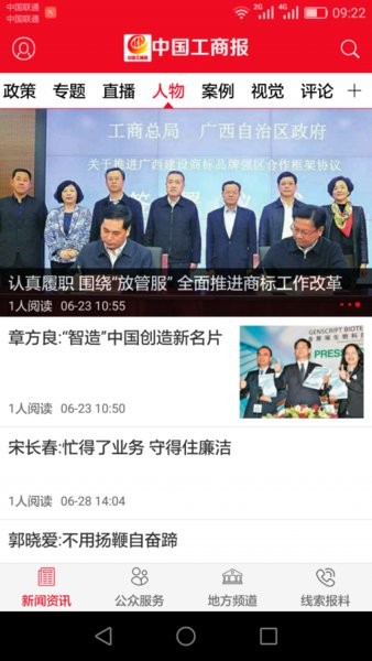 中国工商报appv3.0.0 安卓版(1)