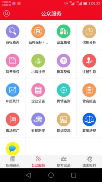 中国工商报appv3.0.0 安卓版(3)