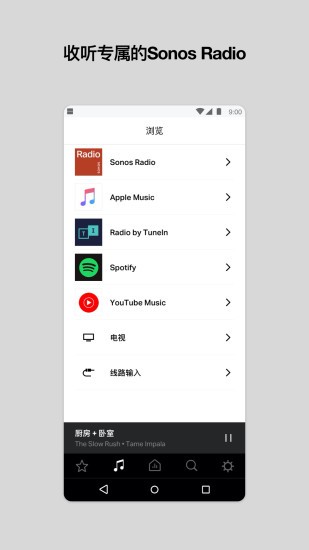 sonos s1 app(sonos安卓控制器)v11.6.1(1)