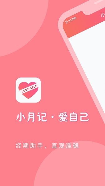 小月记appv1.9.107(3)