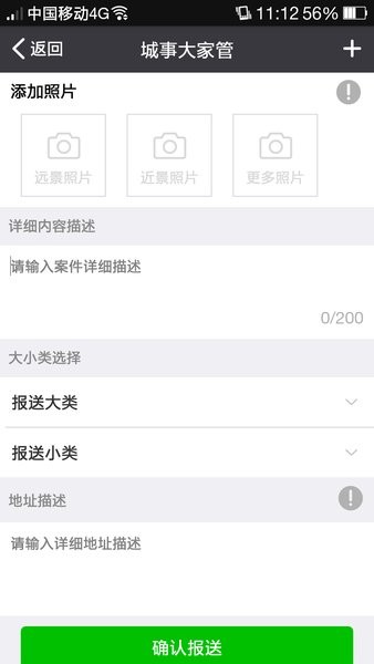 苏州微城管appv1.5.5 安卓版(3)