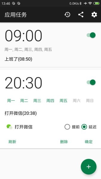 应用任务app