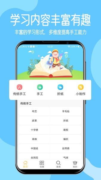 儿童手工制作app(1)