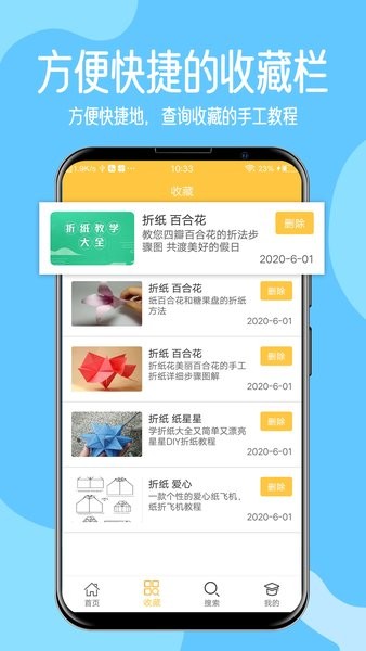 儿童手工制作app(3)