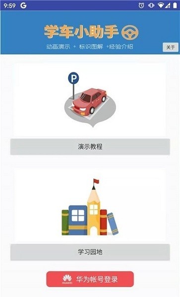 广州学车小助手v1.0 安卓版(2)