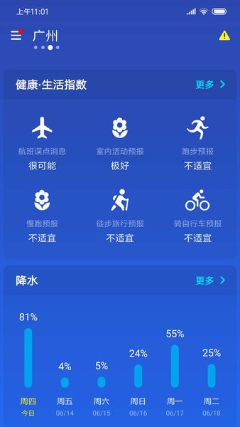 简约天气预报软件(2)