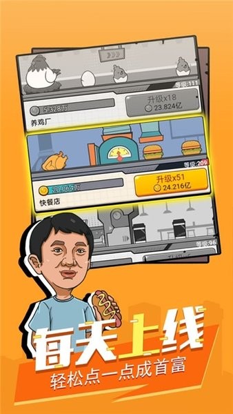 富豪模拟器游戏(1)