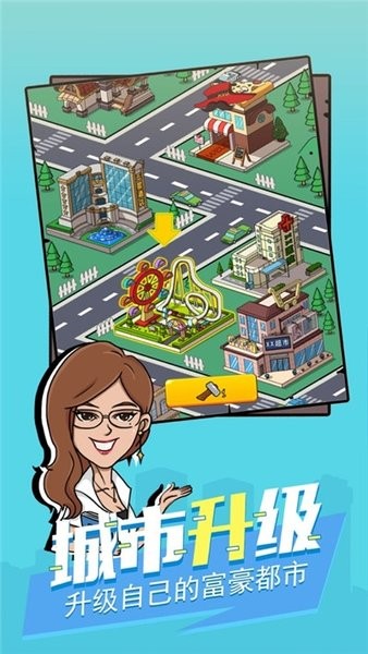 富豪模拟器手游