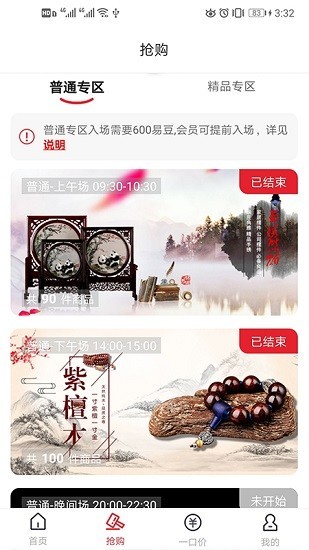 易拍堂app(1)