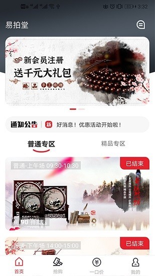 易拍堂app(2)