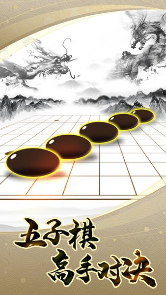 乐云五子棋手机版v1.0.1 安卓版(2)