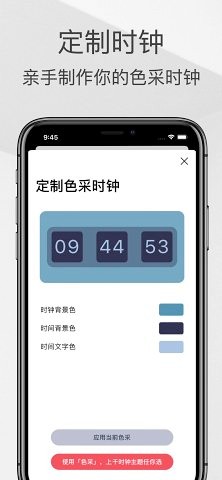 色采时钟app(2)