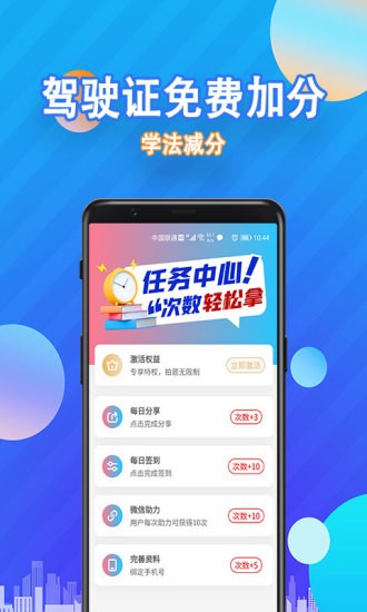 学法减分手机app(1)