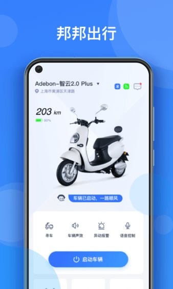 邦邦出行网约车(3)